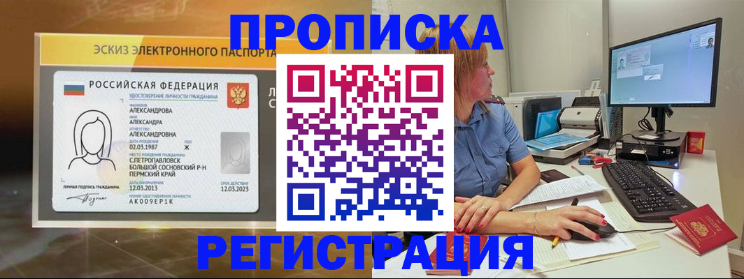 прописка 2025 в Тавде