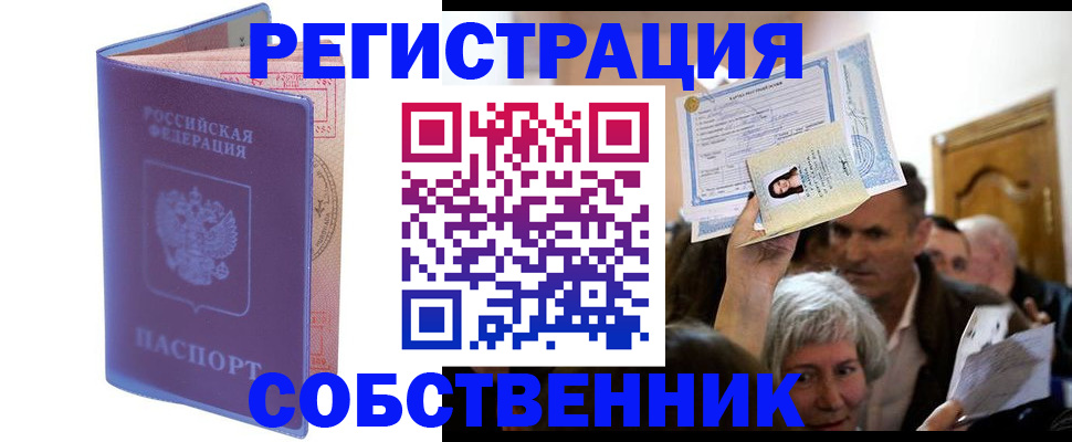 прописка 2025 в Тавде